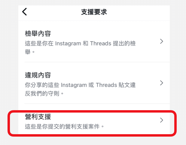查看內容營利政策違規申訴狀態-2